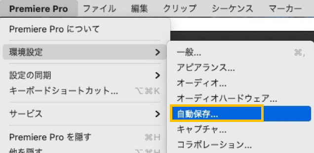 Premierpro プレミアムプロ 初期設定する方法 自動保存 キャプチャ編 Ike Ikeit