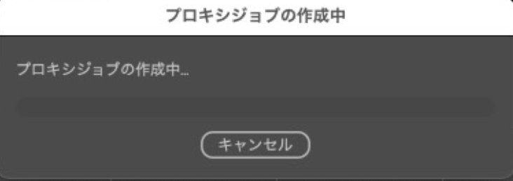 【独学で始める】PremierPro（プレミアムプロ）の基礎操作：プロキシの作成と設定する方法 | 'ike'ikeIT